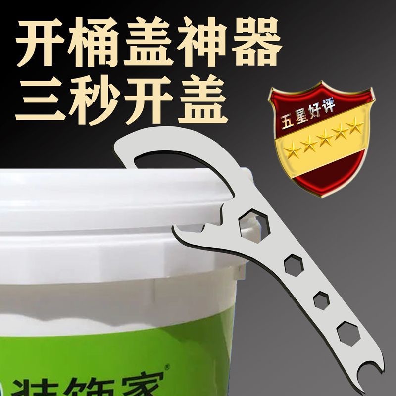 开桶器开盖神器油漆桶多功能扳手撬桶盖开盖器开塑料桶手动扳手