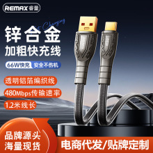 REMAX 66W锌合金快充双色编织数据线Type-C手机快充充电线1.2米