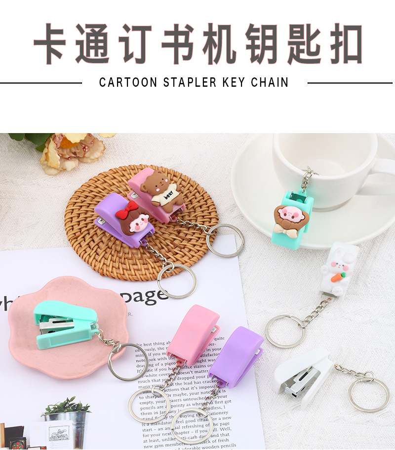 订书机钥匙扣_01.jpg