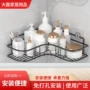 三角打孔无痕浴室置物架