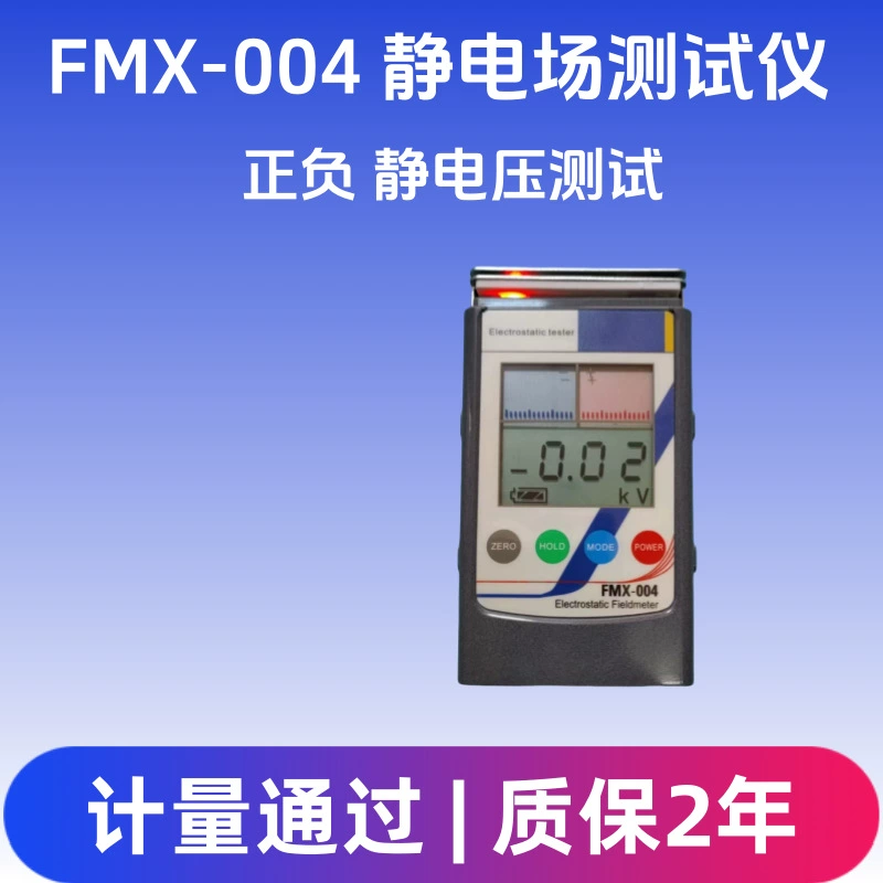 FMX-004 ручной детектор статического электричества, инфракрасный электростатический тестер