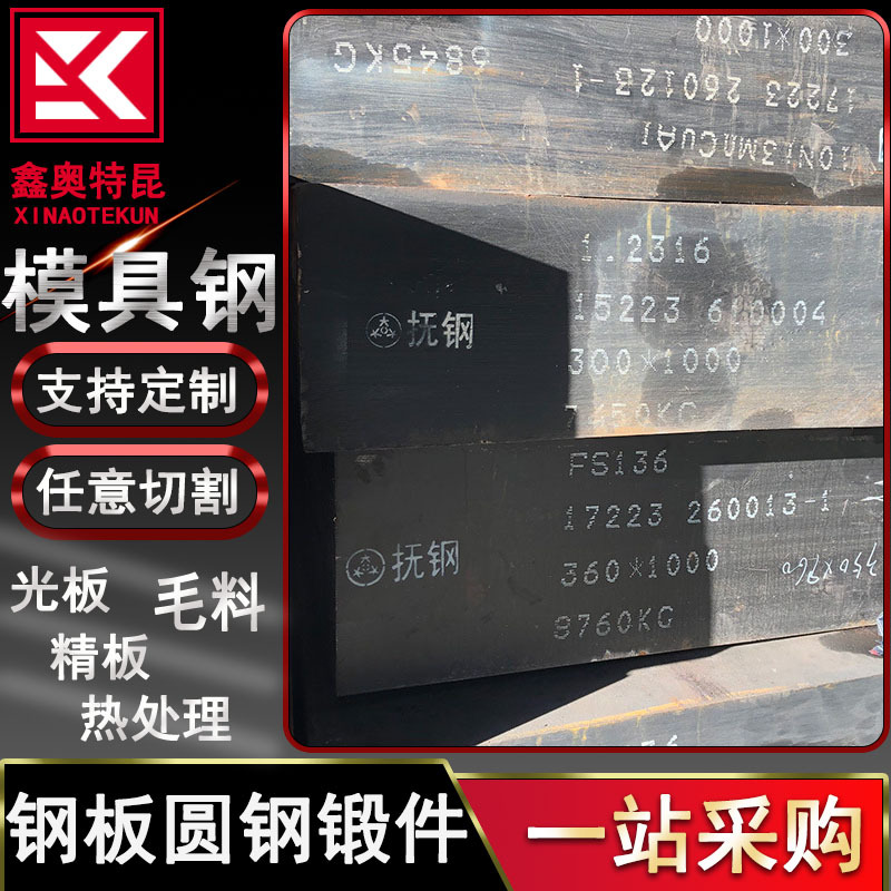 批发FS136圆钢 模具用钢块 光板精板  分割零售