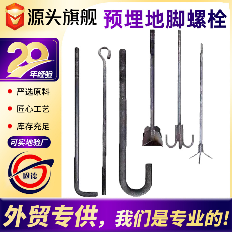 加工定制厂家现货地脚螺栓7字地脚螺丝高强度钢结构焊板预埋地脚