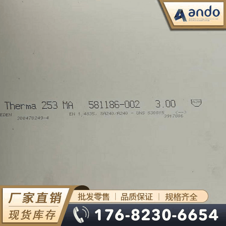 253MA不锈钢板 耐高温不锈钢板 热轧不锈钢板 薄板 中厚板 耐热钢