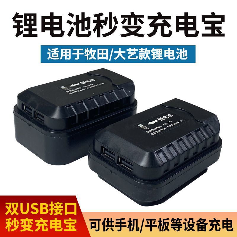 锂电池充电宝适用大艺48V/88F/A3牧田多功能转换逆变器防手机亏电