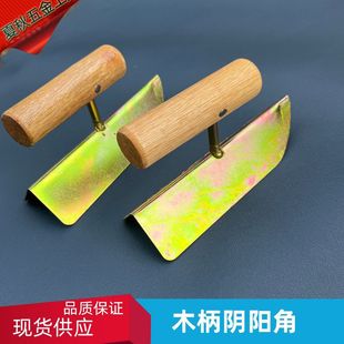 Wooden handle Yin and Yang angle spatula inside and outside corner spoon corner scraping putty right angle foot puller Yin and Yang Corner Corner spatula