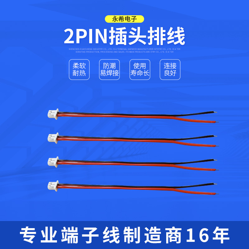 永希供应 2PIN  3PIN插头排线  1.25端子线 可定 做