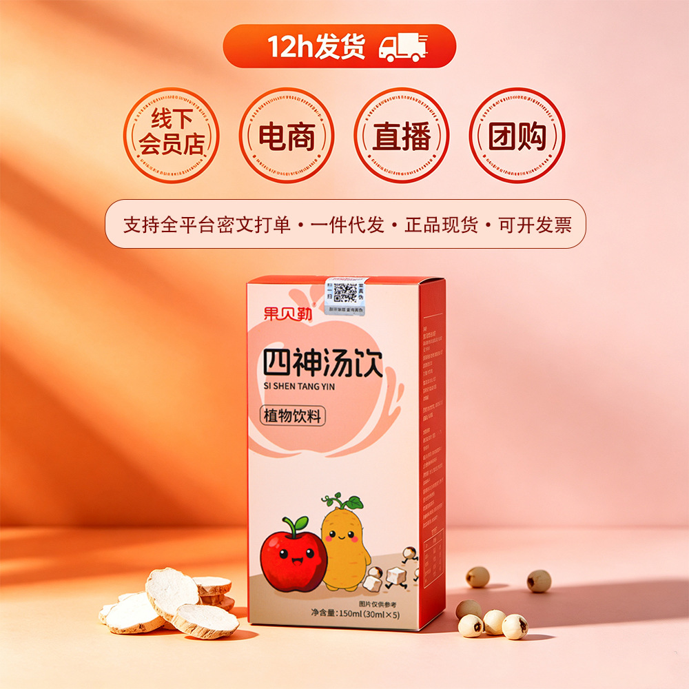 Authentic in-stock Four Gods Soup drink, plant-based beverage, herbal and food are of the same origin, a hot-selling item on Douyin and Kuaishou, available for dropshipping