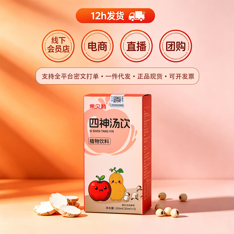 Authentic in-stock Four Gods Soup drink, plant-based beverage, herbal and food are of the same origin, a hot-selling item on Douyin and Kuaishou, available for dropshipping Authentic in-stock Four Gods Soup drink, plant-based beverage, herbal and food are of the same origin, a hot-selling item on Douyin and Kuaishou, available for dropshipping