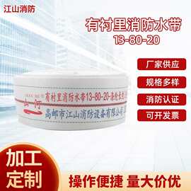 厂家供应消防13型80聚氨酯水带1.3Mpa3.0寸山河牌不易磨损