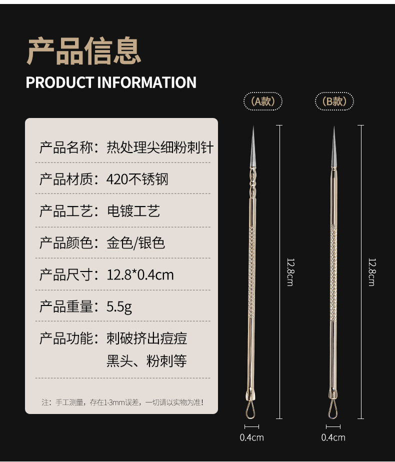 热处理超尖细粉刺针_02.jpg