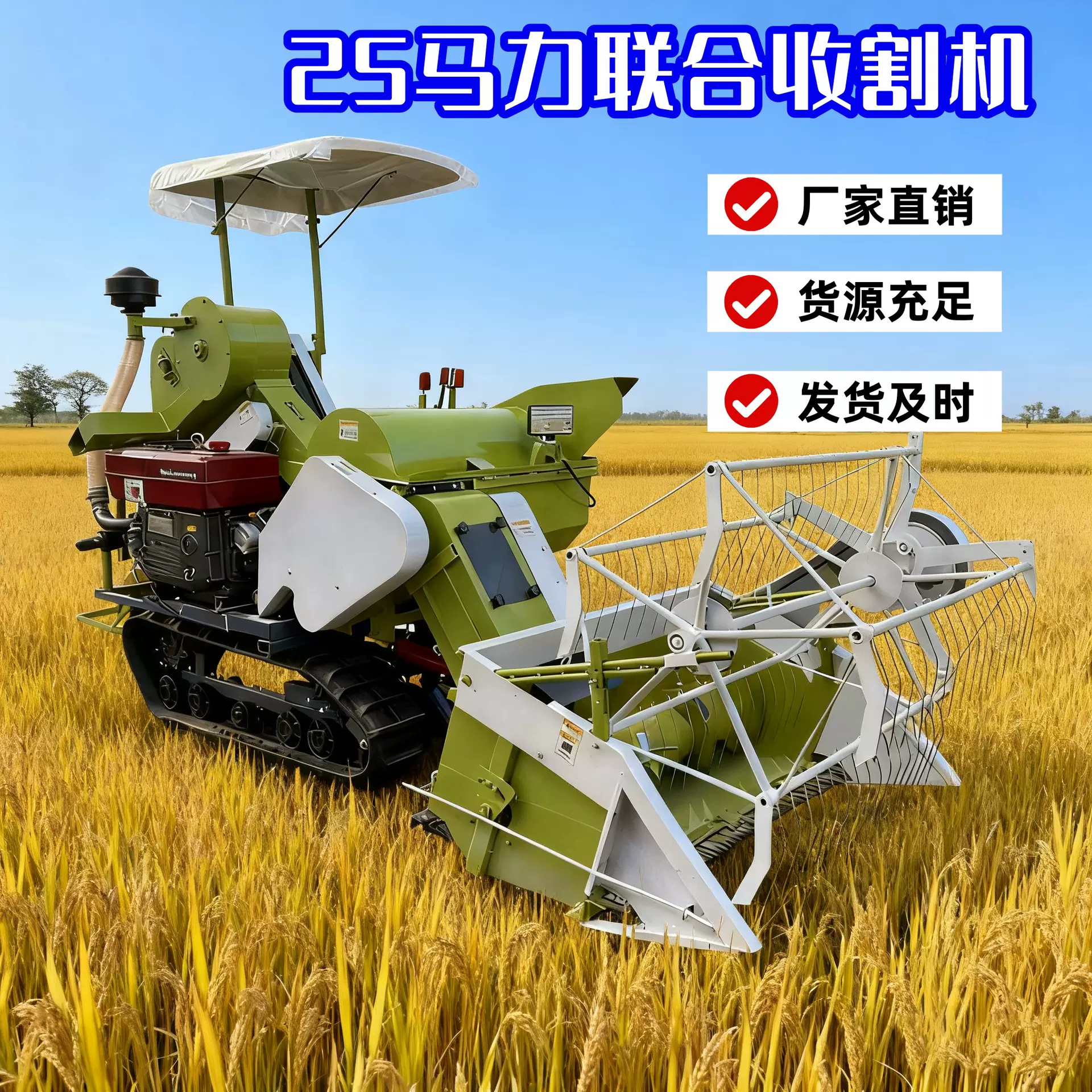 新款热销25马力联合收割机履带式收割机小麦水稻大豆多地形适用