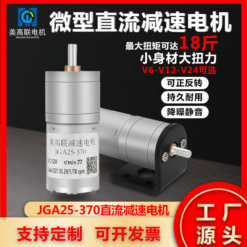 25-370直流减速电机微型6v12v24伏正反转低速齿轮可调速迷你马达