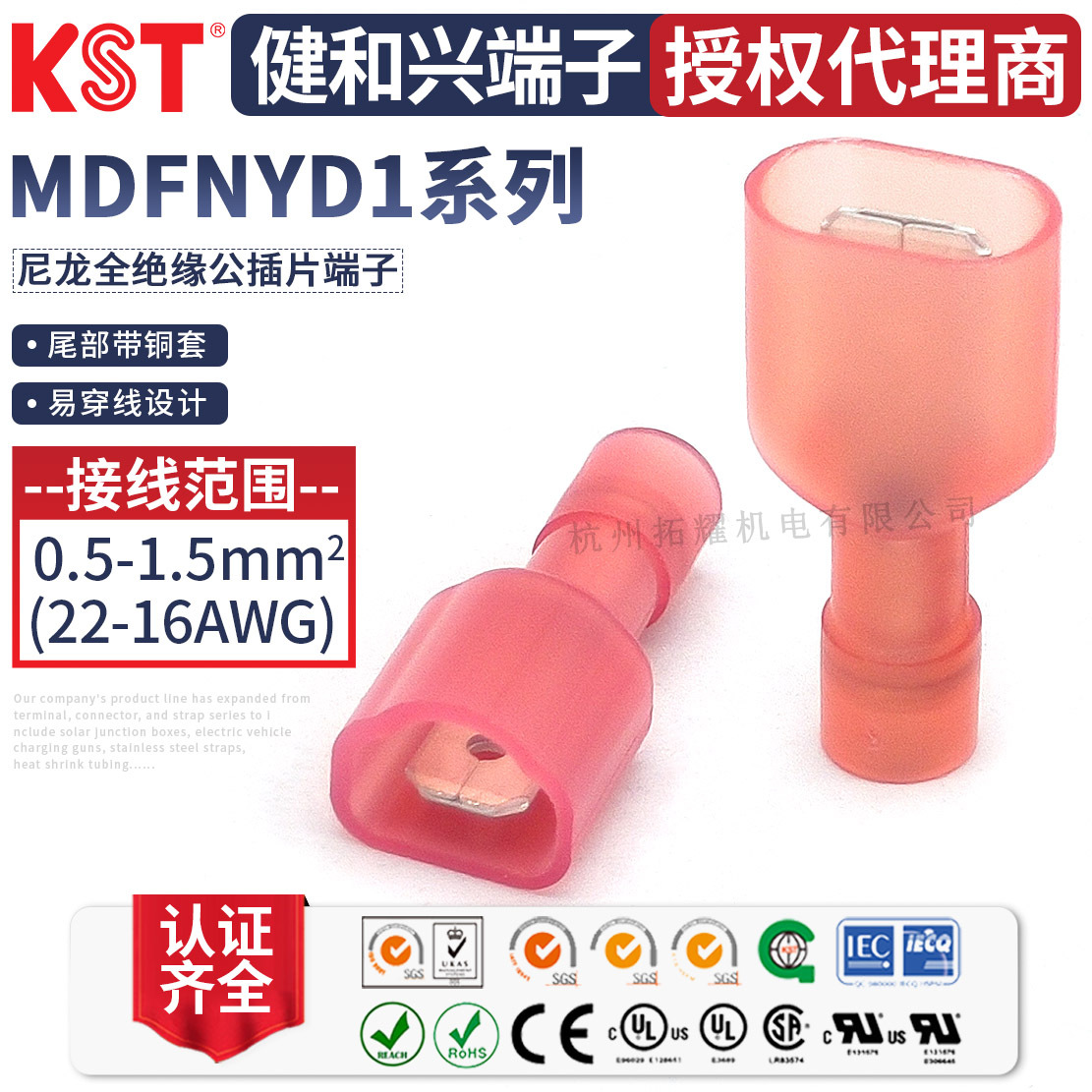 KST健和兴MDFNYD1-187(5)/187(8)/250尼龙绝缘带铜套公端子UL认证