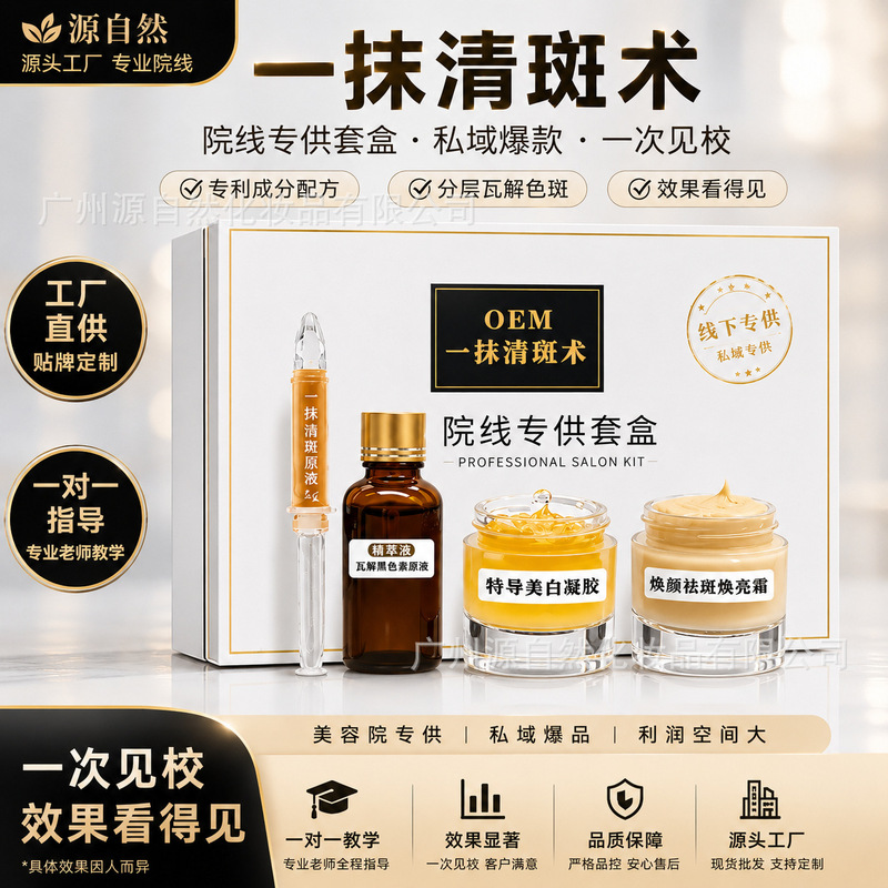 Freckle Removal Liquid, Pigment Decomposition and Color Removal Liquid, Spot Removal Liquid, Freckle Removal Kit, Spot Removal Solution, Special Water for Beauty Salons, Special Skin Care Products