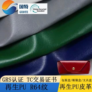 外销爆款再生皮革 礼品盒眼镜盒包装用防水防油耐脏可压印pu皮革