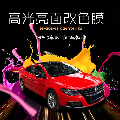 Car glossy surface color-changing film, matte color-changing sticker, body interior modification glossy black full vehicle wrap, roof film.