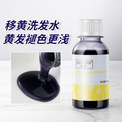 洗黄洗发水奶奶灰移黄袪黄固色紫色洗发水发廊美发用品