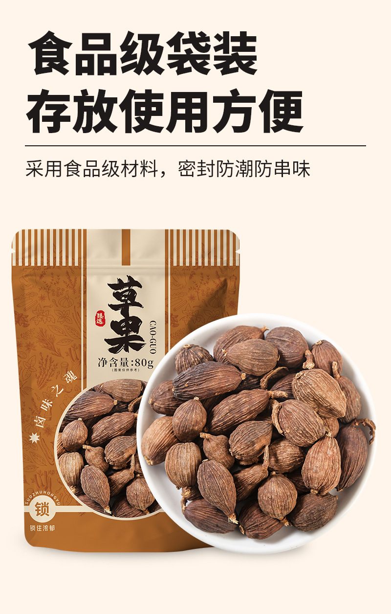 Cao Guo (Amomum tsaoko) — Dried Tsaoko Fruit Spice for Braised Dishes & Herbal Soups quality and texture