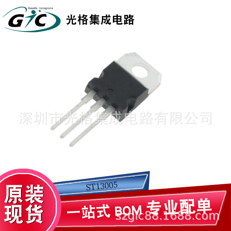 ST13005 双极结型晶体管原装ic半导体元器件芯片全新正品现货配单