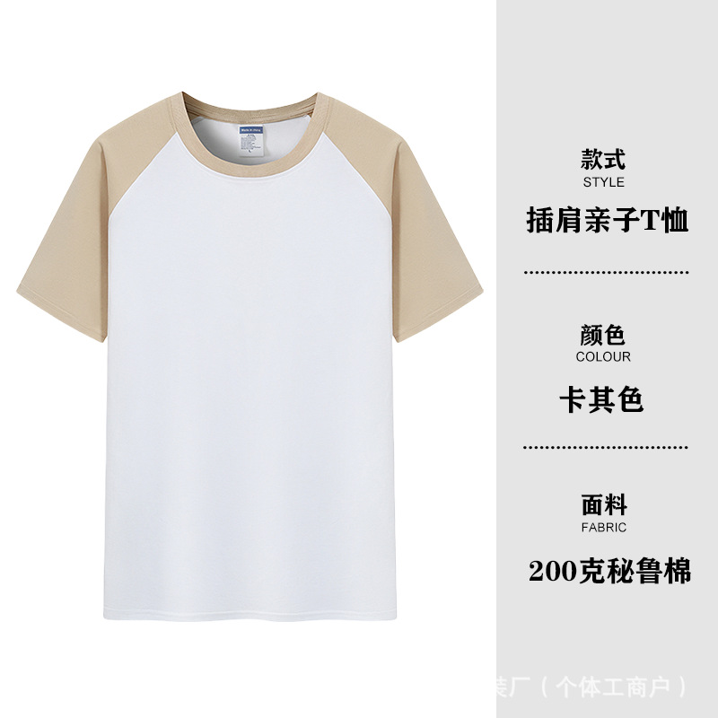 Cáqui [estilo raglan 200g] / S