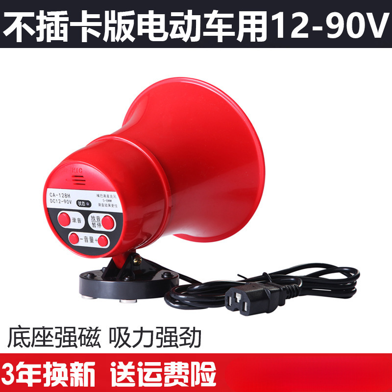 録音拡声器スピーカー、車載拡声器、販促スピーカー、屋台スピーカー、12v60Vスピーカー|undefined