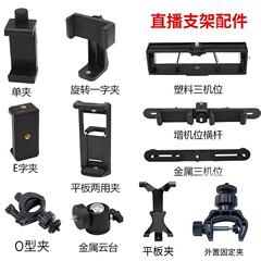 メーカー卸売り携帯電話三脚増機位ランプスタンド回転一字クリップ金属雲台直播スタンド部品