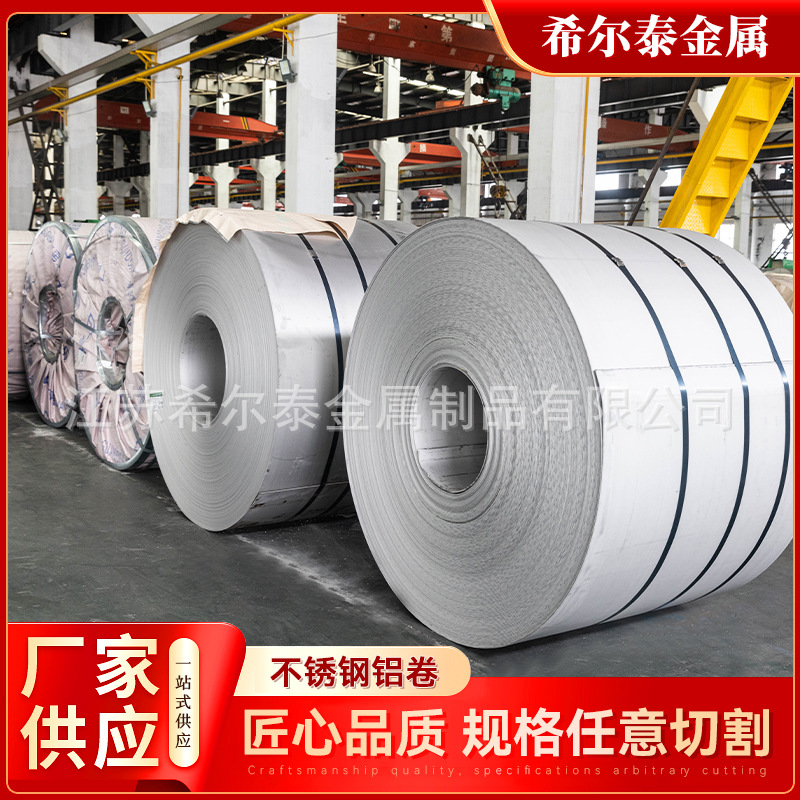 太钢厂家 304 316 不锈钢卷钢带 冷热轧卷抛光钢板 整卷开平切割