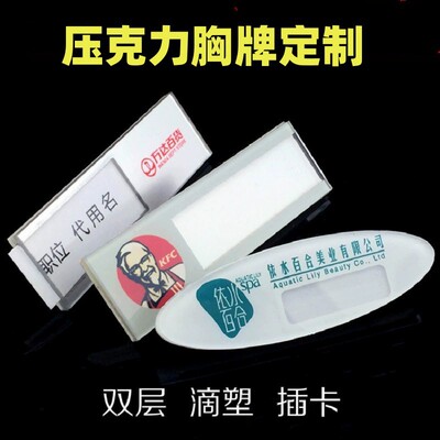 customized Acrylic waterproof Chest card Bank Work card Pharmacy Number plate personality Smile service replace Name brand