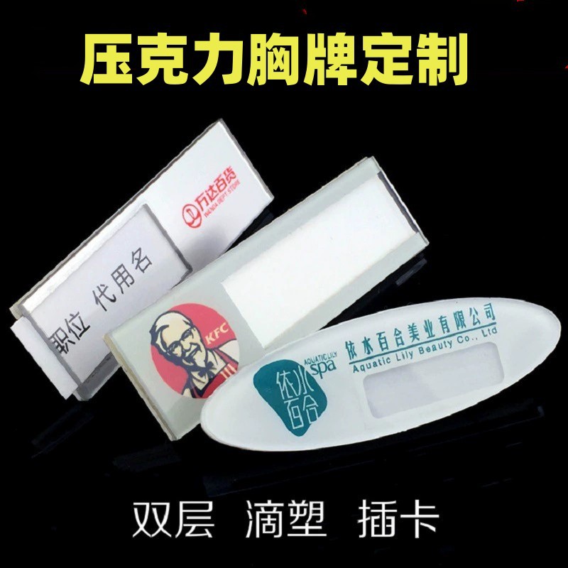 customized Acrylic waterproof Chest card Bank Work card Pharmacy Number plate personality Smile service replace Name brand