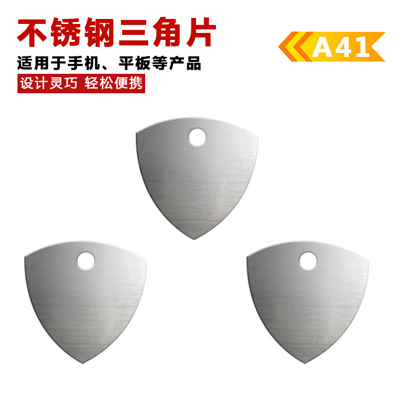 金属不锈钢三角拆机片0.3mm拆机撬机片拆机适用拆机 拆屏手机开壳