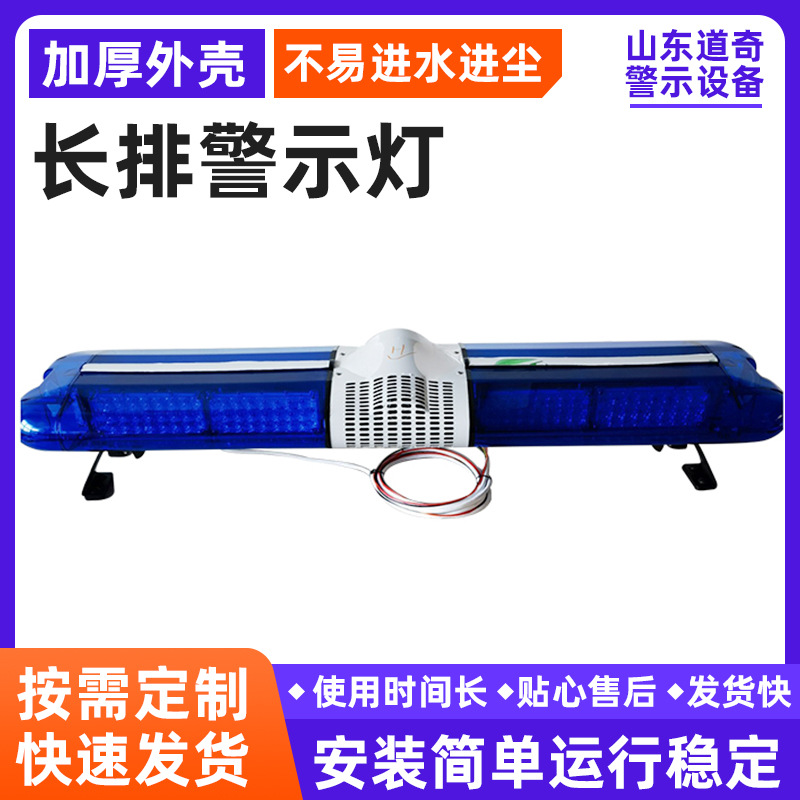 救护车辆长排警示灯救援应急临时长排顶灯医疗应急救援高速