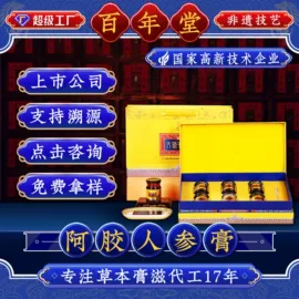 非处方滋补膏;阿胶;蛋白粉氨基酸