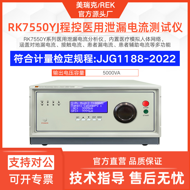 美瑞克RK7505YJ医用泄漏电流测试仪无频率加权测频响计量检定规程