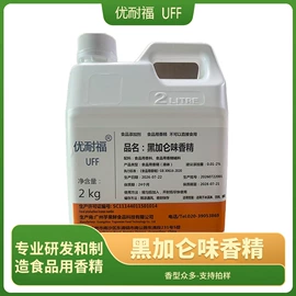 食用香精