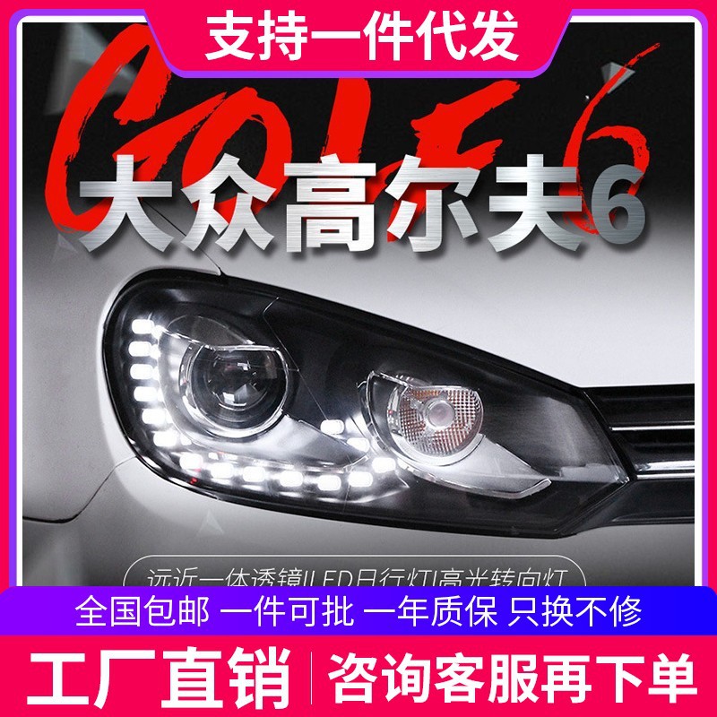 适用于高尔夫6大灯总成高6改装gti氙气灯R20泪眼日行灯LED大灯