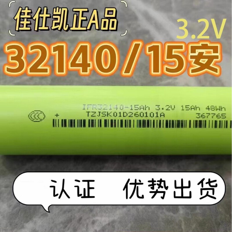 Jiashikai 32140 Electric Vehicle High-Rate 15A Lithium Iron Phosphate 3.2V Solar Energy Storage Direct from Manufacturer