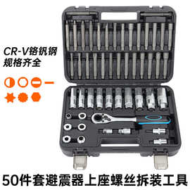 50件套拆避震器塔顶上座螺丝专用套筒 减震器拆装拆卸汽修工具