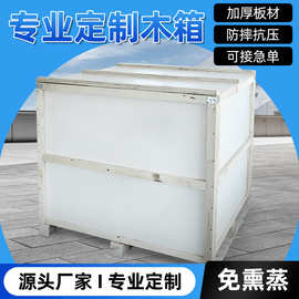 出口木箱定制大型设备包装木箱 免熏蒸胶合板机械物流运输木箱