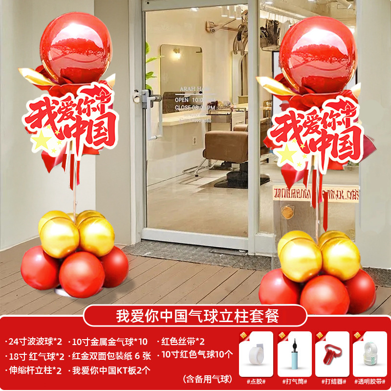 欢度国庆节主题场景氛围布置门口店铺气球立柱摆件活动装饰品中秋|undefined