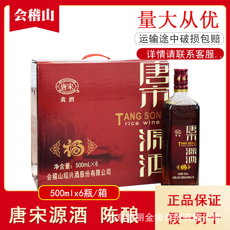 会稽山绍兴黄酒唐宋源酒料酒 泡阿胶加饭酒半干型500ml*6整箱