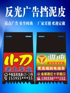 Custom-made reflective mudguards for electric motorcycles and tricycles, personalized advertising prints, luminous water-blocking covers for electric scooters