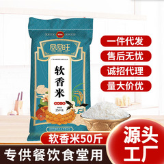 堂堂旺軟香米50斤飲食専用米25kg食堂インディカ米長粒新米卸売りメーカー直販