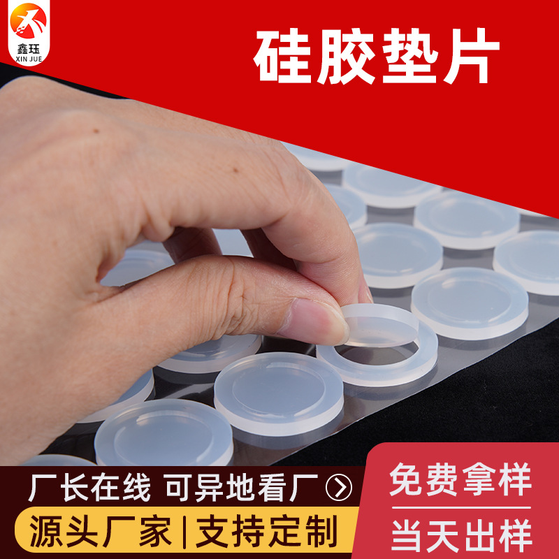 厂家批发圆形防水透明硅胶垫圈 自粘防滑硅胶脚垫 瓶盖硅胶垫片