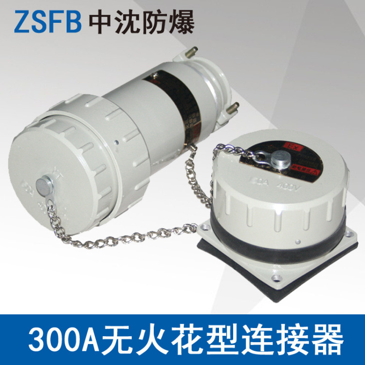 YTGZYZ300A4芯5芯400V防爆无火花型连接器航空插头插座ExecⅡCT4