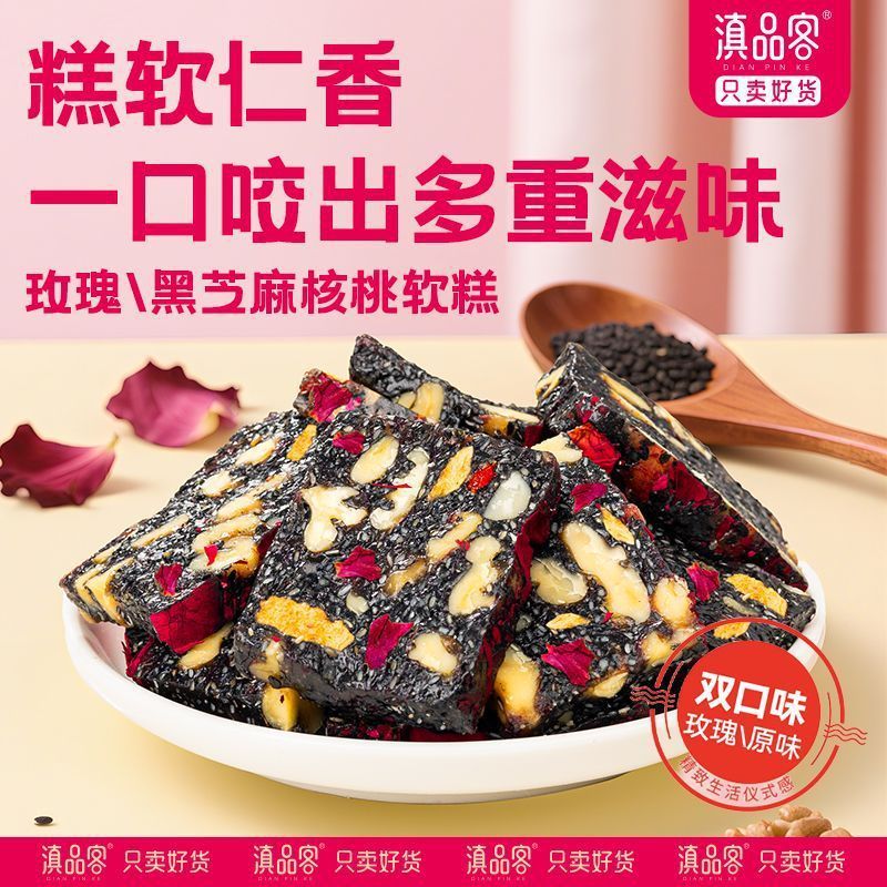 黑芝麻核桃软糕玫瑰红枣枸杞手工老式切糕传统糕点心休闲零食品|undefined