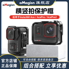 aMagisn阿迈影石Insta360AcePro2兔笼AcePro横竖拍保护框配件