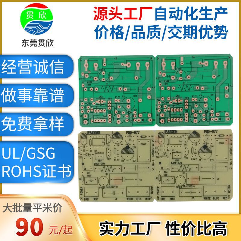 单面板供应22F线路板丝印工艺电镍喷锡印刷碳油板定制化电路板