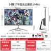 E-Sports Flat Black Level-Co-branded 24-inch 1K144hz Borderless【3】