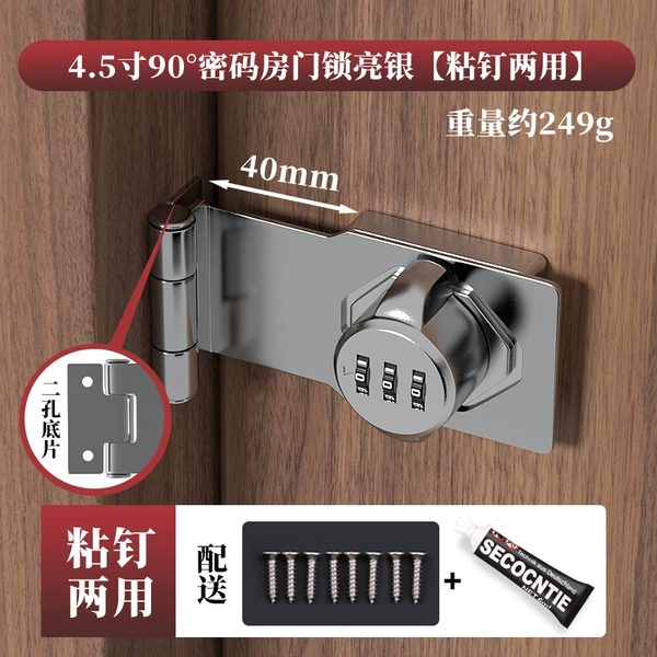 90 ° Password House Lock Link Links and Silver [Two -purpose sticky nails]